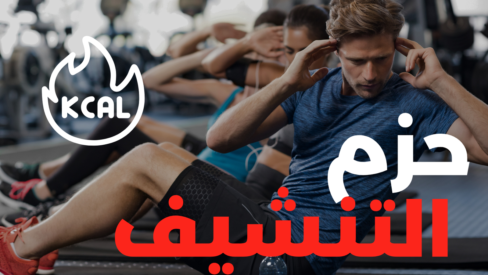 Black And Coral Red Aesthetic Fitness Club Promotion Facebook Cover